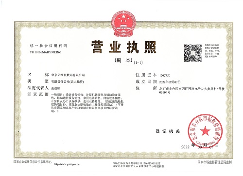 公司注冊案例：2022年9月7號我公司為北京xxxx智數碼有限公司 完成公司注冊業務